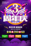3周年庆