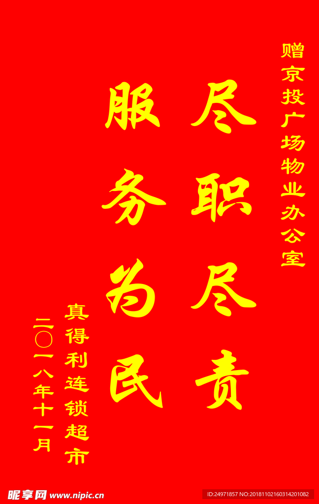锦旗 锦旗模板 锦旗图片 锦旗