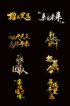 招聘字体素材