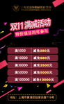 双十一 满减活动