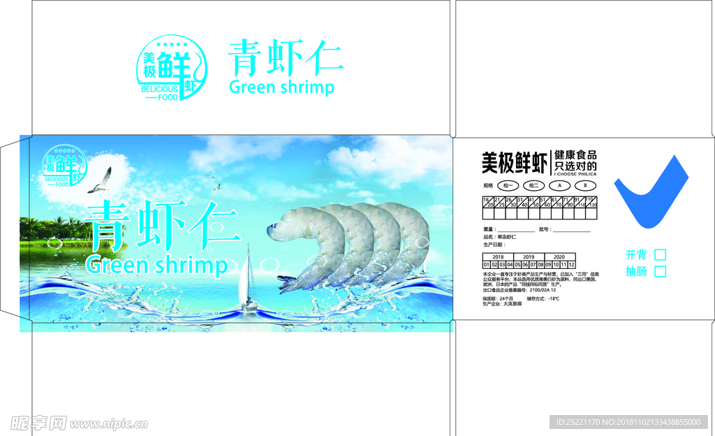 青虾仁
