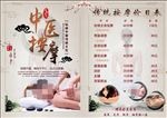 中医按摩