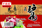 不干胶 驴肉 商标