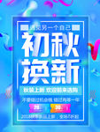 秋天 秋季 秋天海报 秋季海报