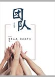 企业文化团队合作