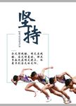 企业文化坚持