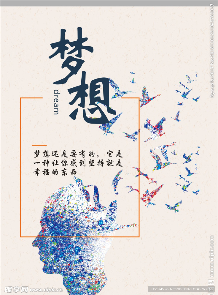 企业文化梦想