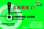 开业海报