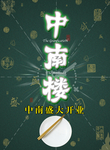 餐厅海报