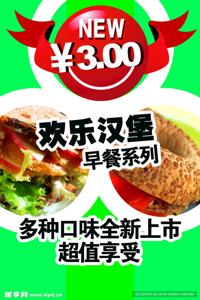汉堡海报