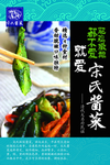 酱菜海报