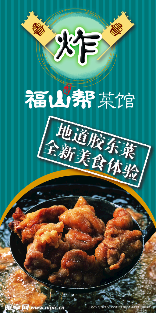 菜馆海报