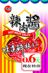 辣酱海报