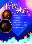 巧克力海报