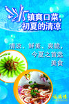 清凉海报