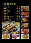 烤肉