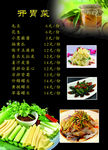 开胃菜