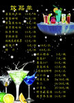 酒水