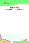 检查公示栏