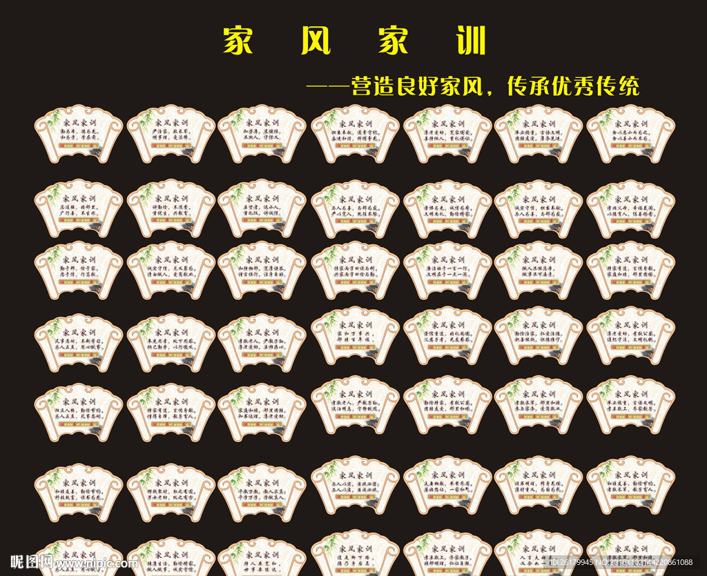 家风家训