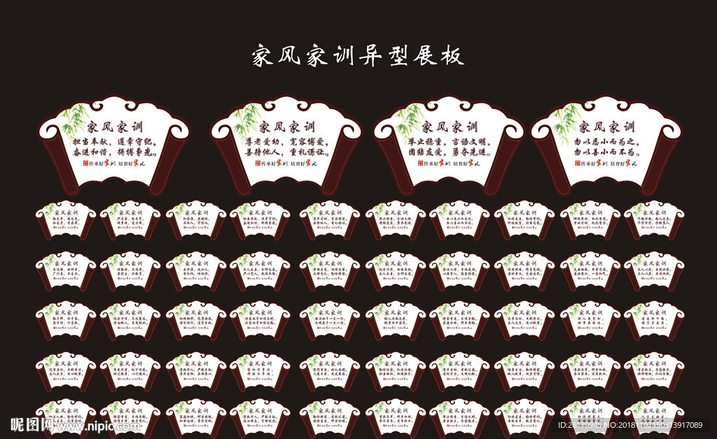 家风家训