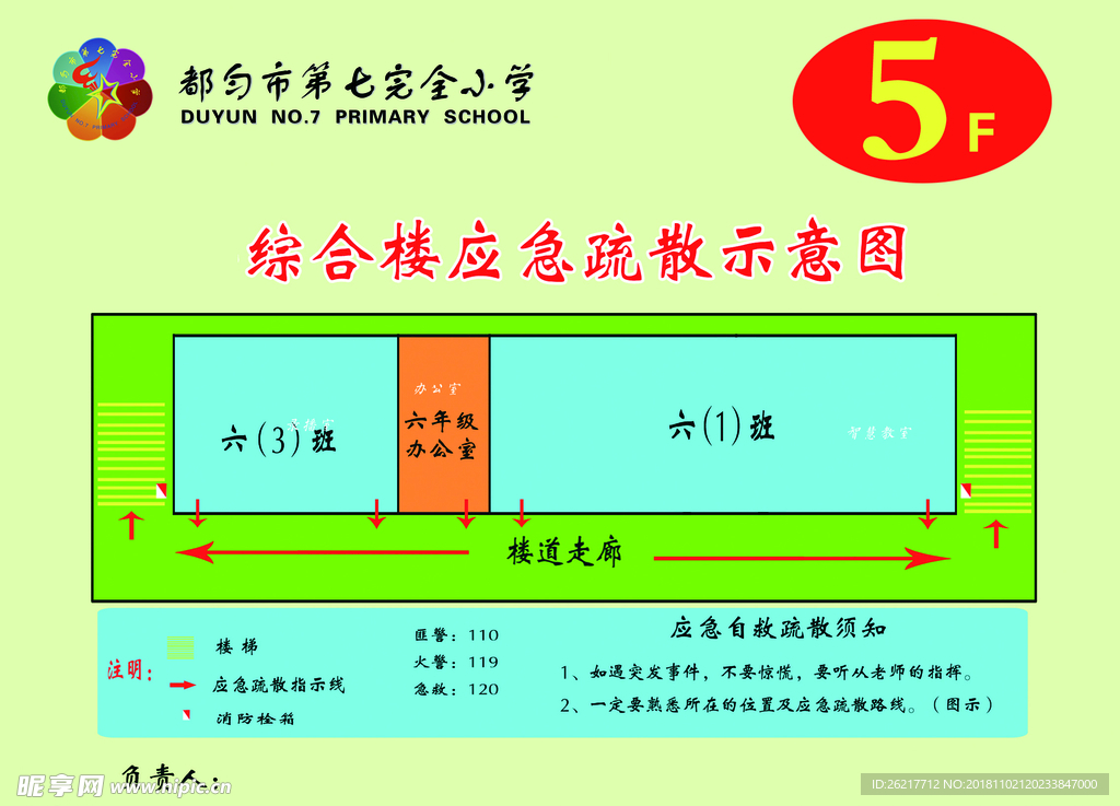 学校 综合楼 应急疏散示意图