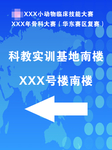 技能大赛指引牌