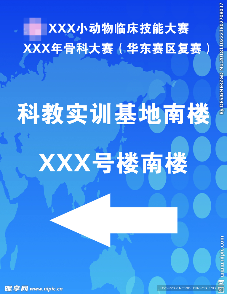 技能大赛指引牌