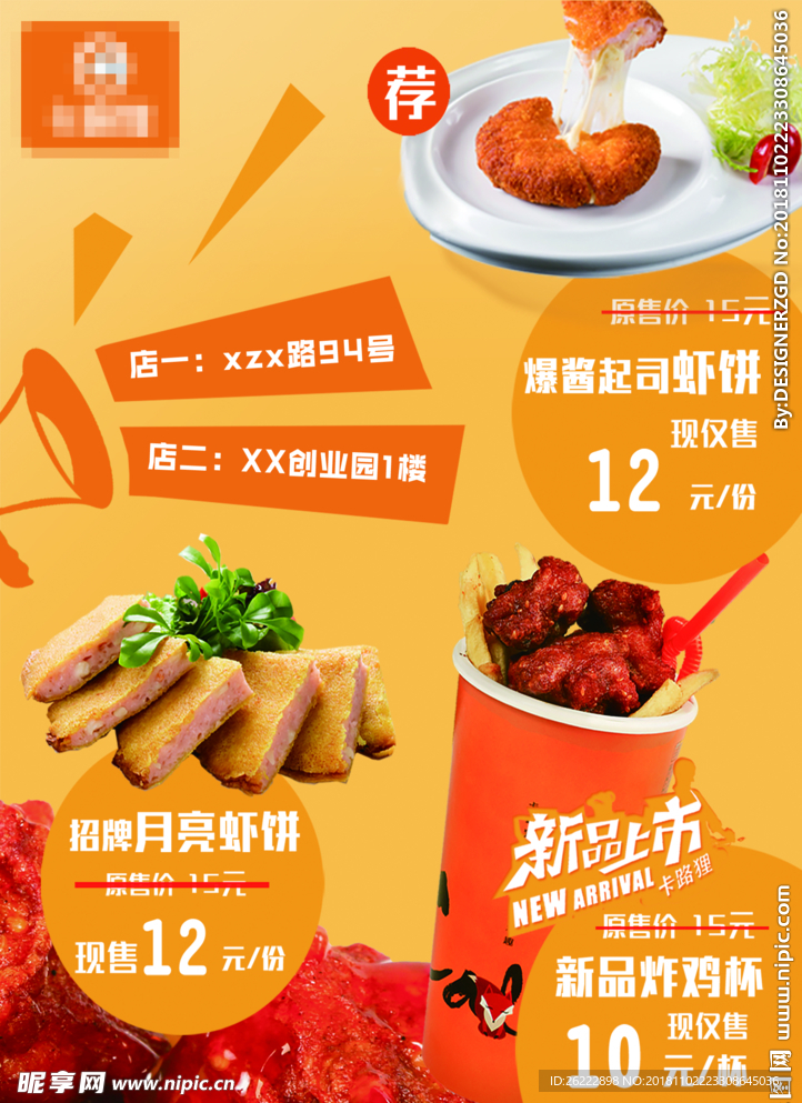 月亮虾饼 酱爆起司虾球 炸鸡