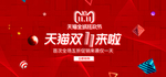 红色双11海报素材