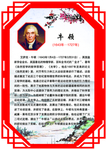 名人简介