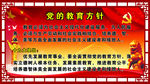 党的救教育方针