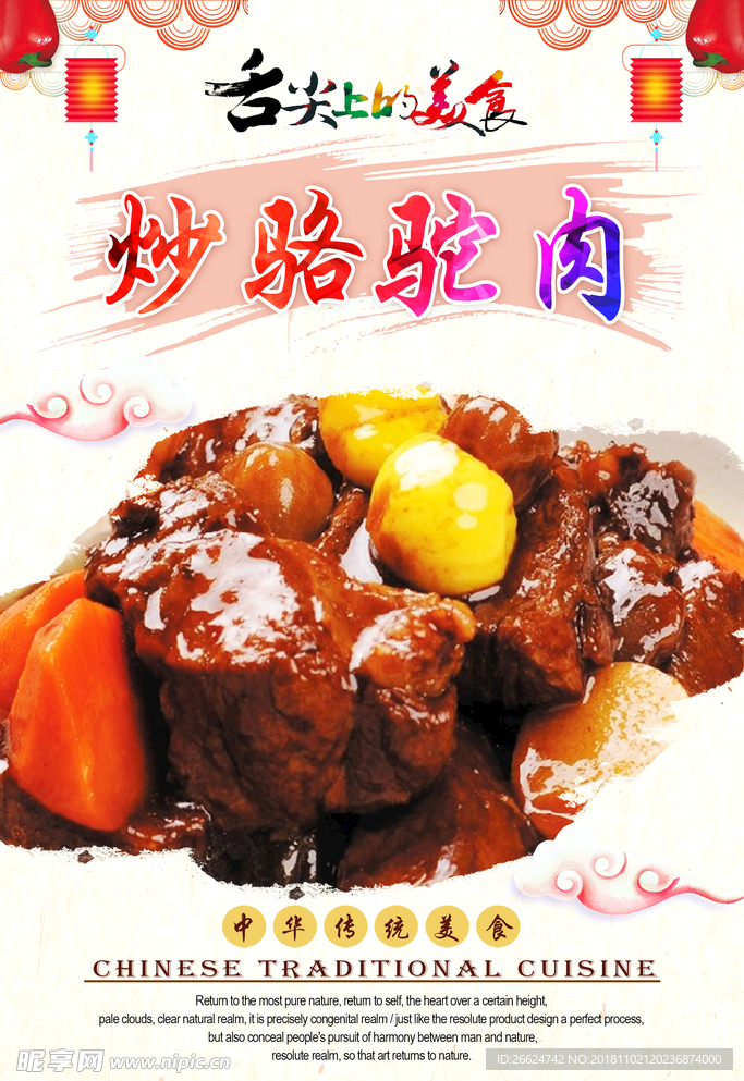 炒骆驼肉