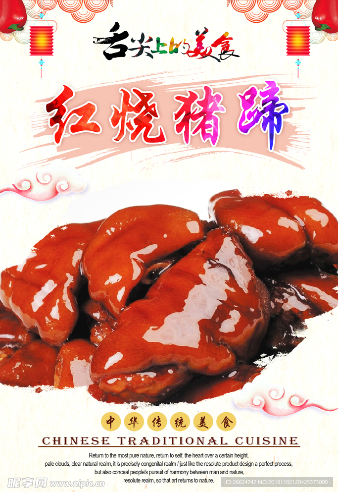 红烧猪蹄