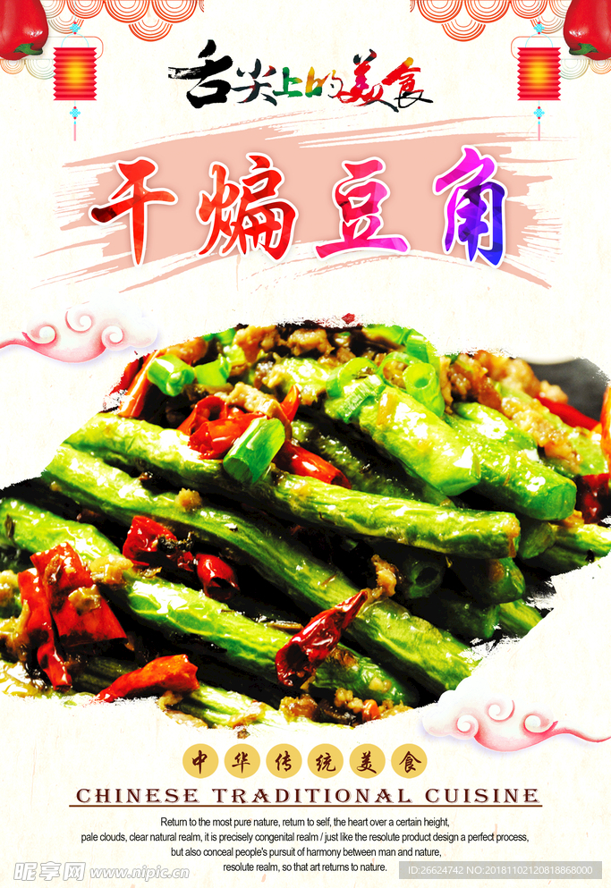 干煸豆角