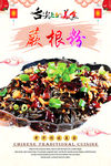 蕨根粉