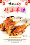 烤小羊腿