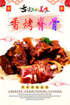 香烤脊骨