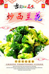 炒西兰花