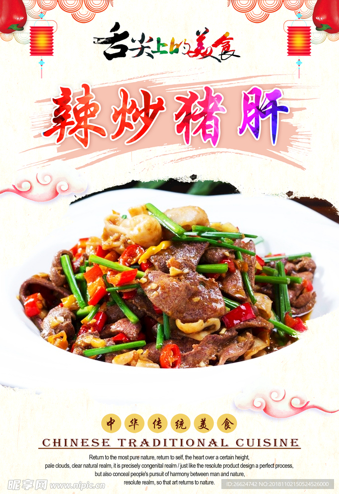 辣炒猪肝