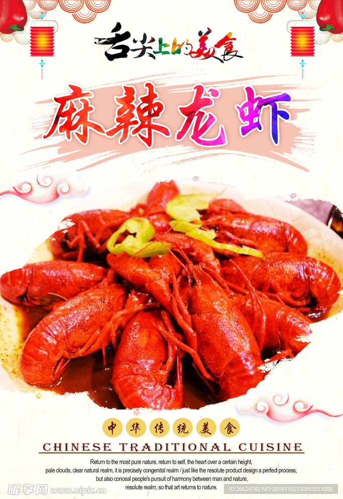 麻辣龙虾