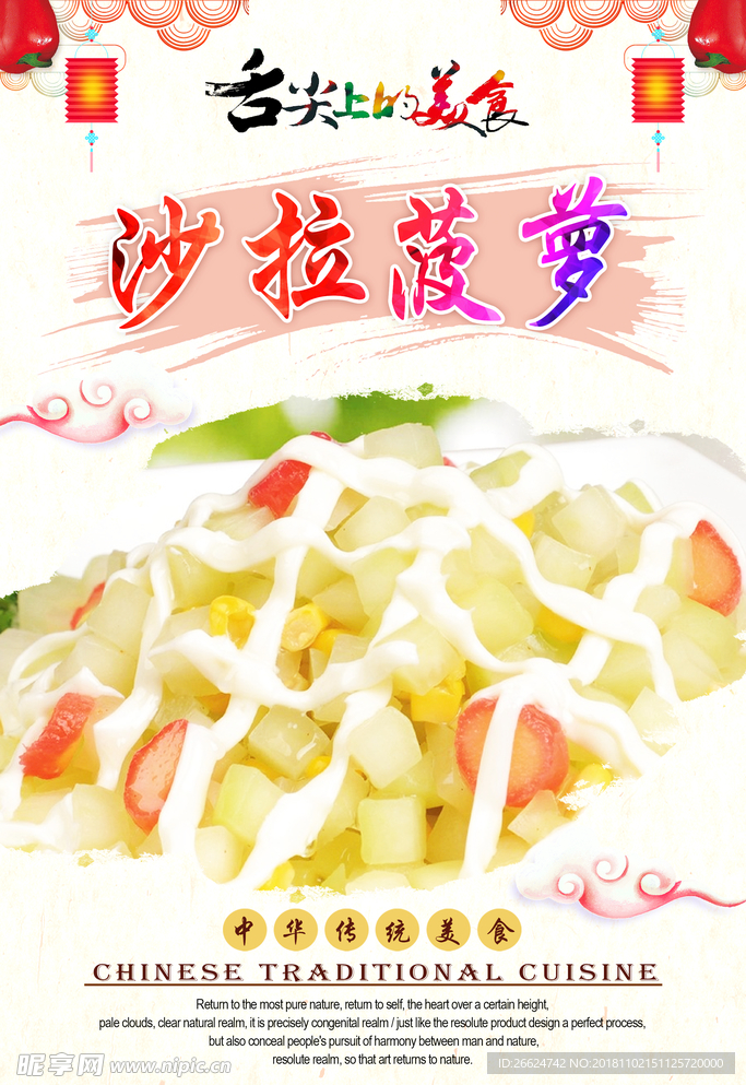 沙拉菠萝