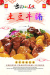 土豆牛腩