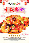 干锅辣虾