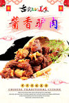 酱香驴肉