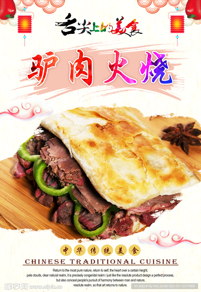 驴肉火烧