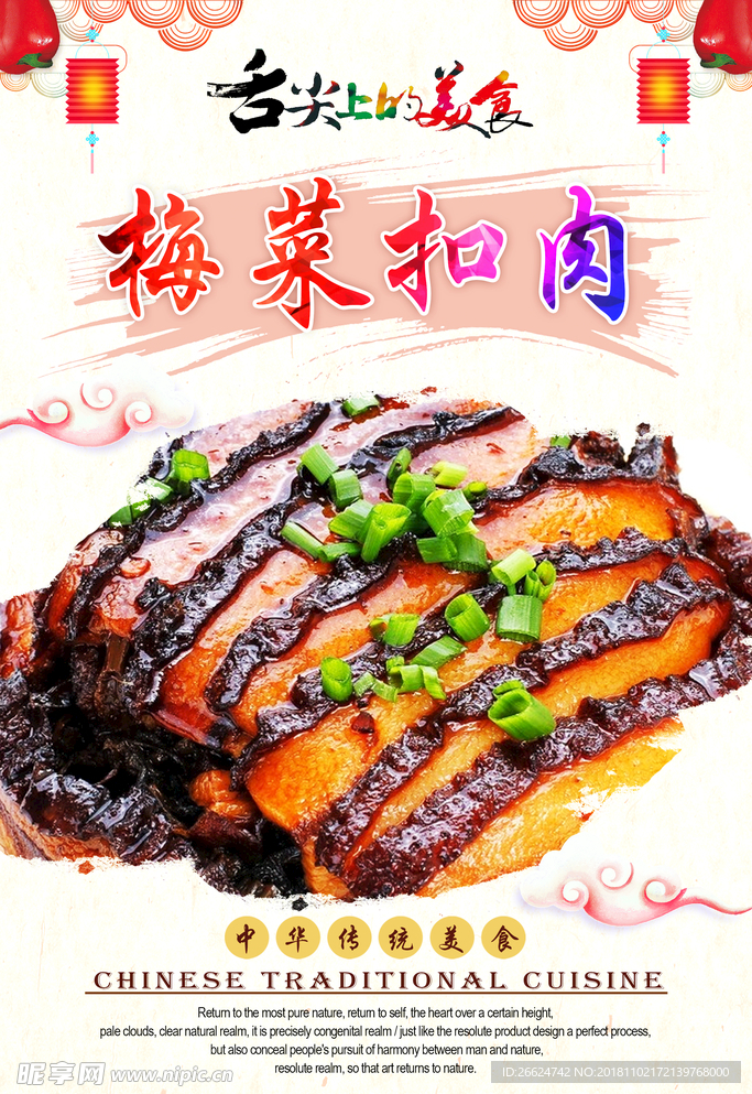 梅菜扣肉