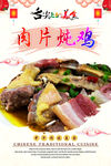 肉片炖鸡