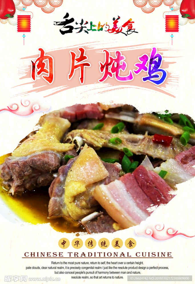 肉片炖鸡
