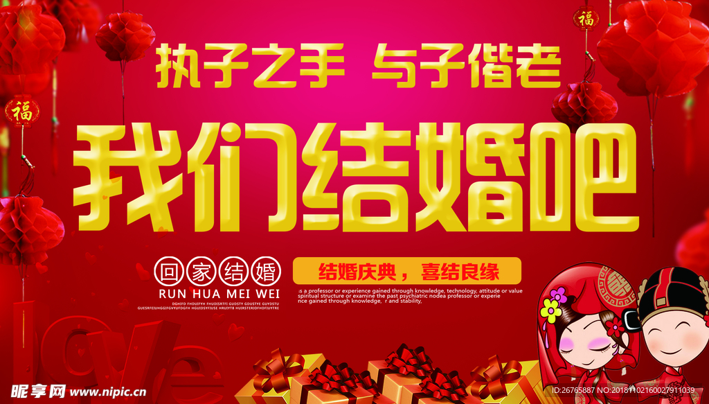我们结婚吧